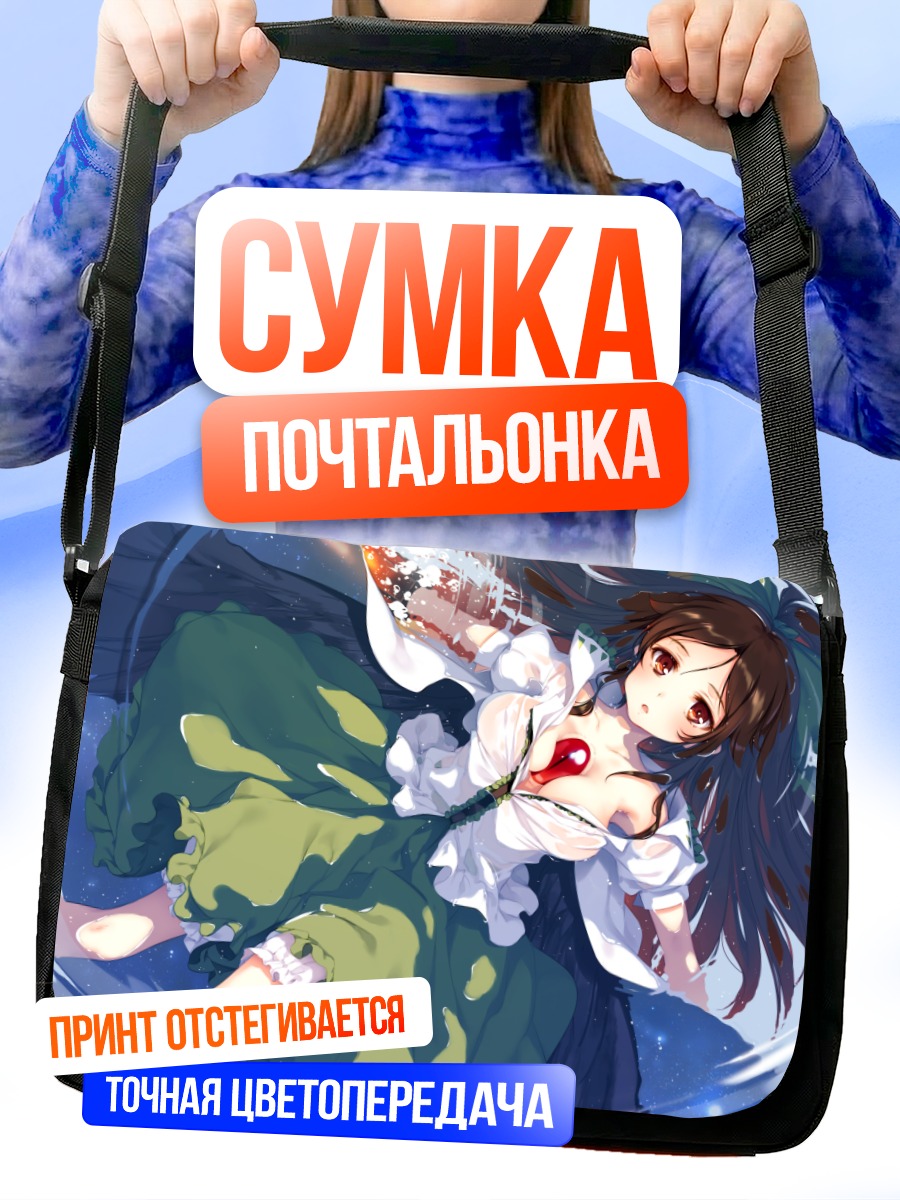 Сумка-почтальонка Уцухо Рэйудзи в космосе