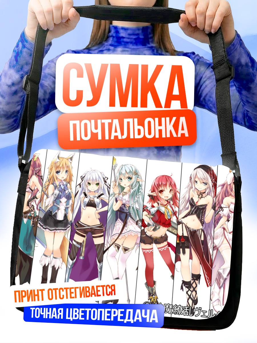Сумка-почтальонка Девушки с ушками