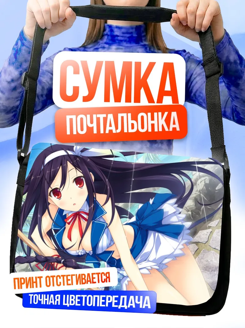 Сумка-почтальонка Уми Кодзаки на пляже