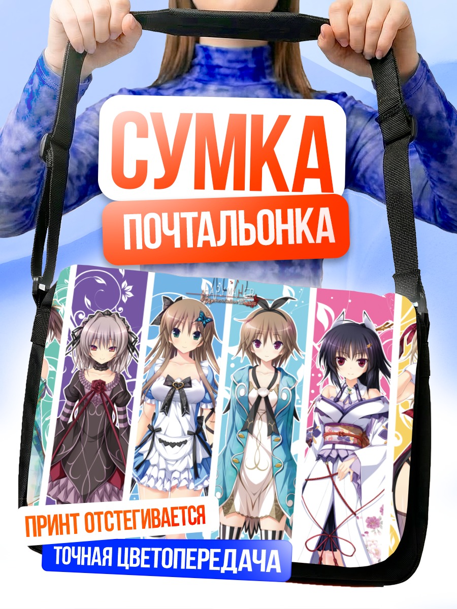 Сумка-почтальонка Девушки Hapymaher