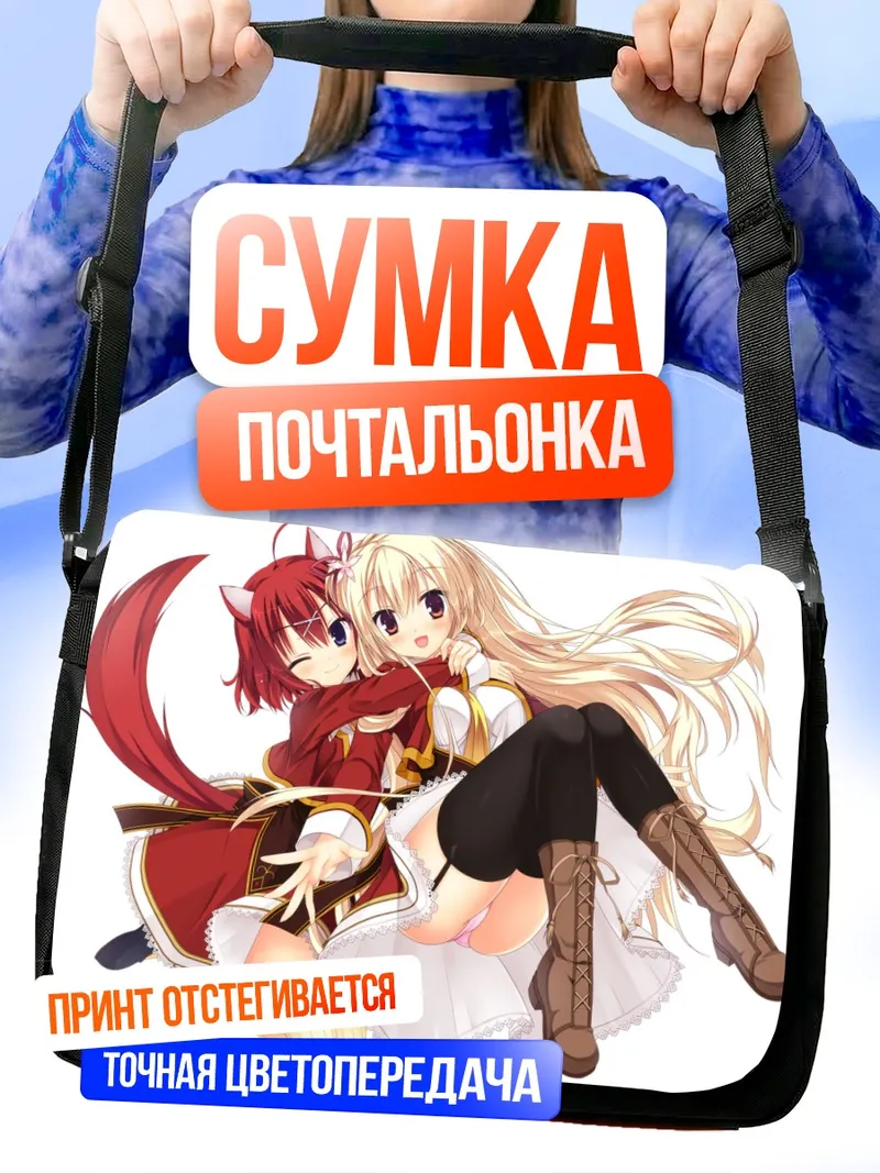 Сумка-почтальонка Масаки Гайлард и Ширли