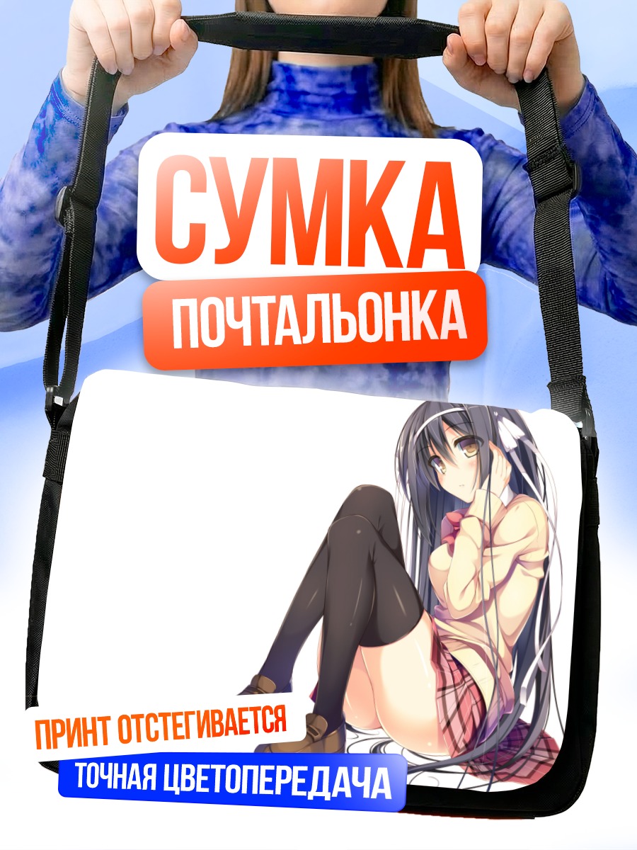 Сумка-почтальонка Девушка в юбке
