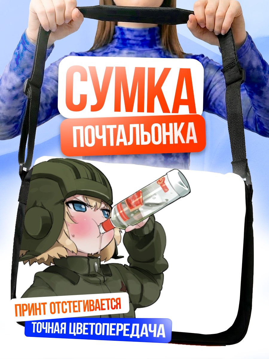 Сумка-почтальонка Катюша с напитком