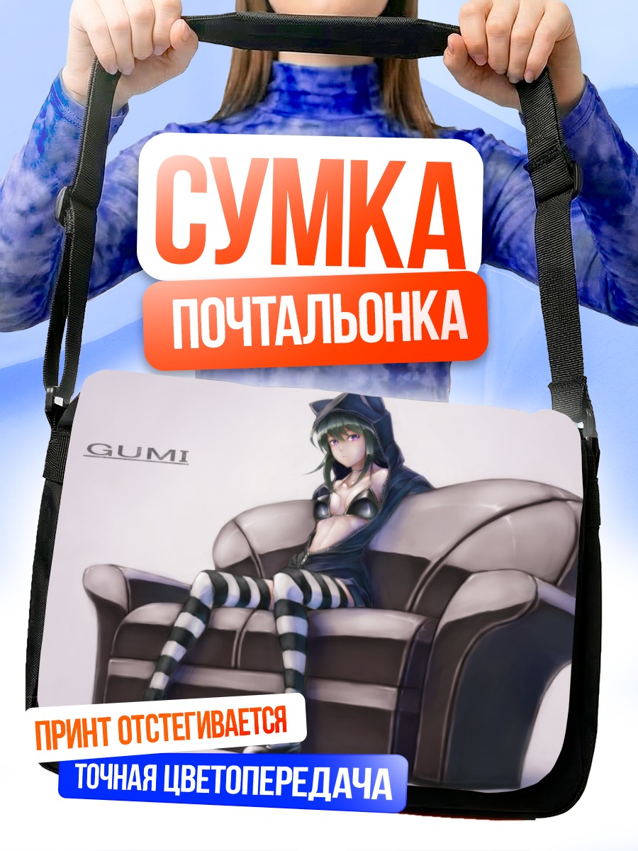 Сумка-почтальонка Гуми на диване
