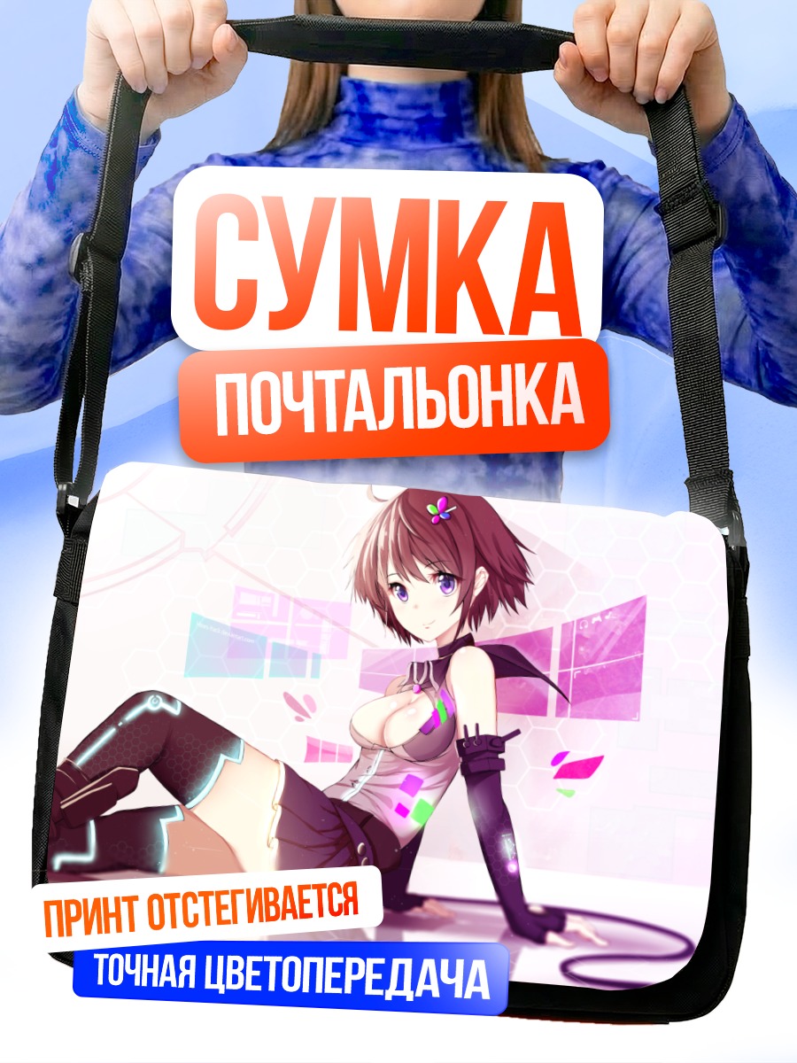 Сумка-почтальонка Девушка в киберпространстве
