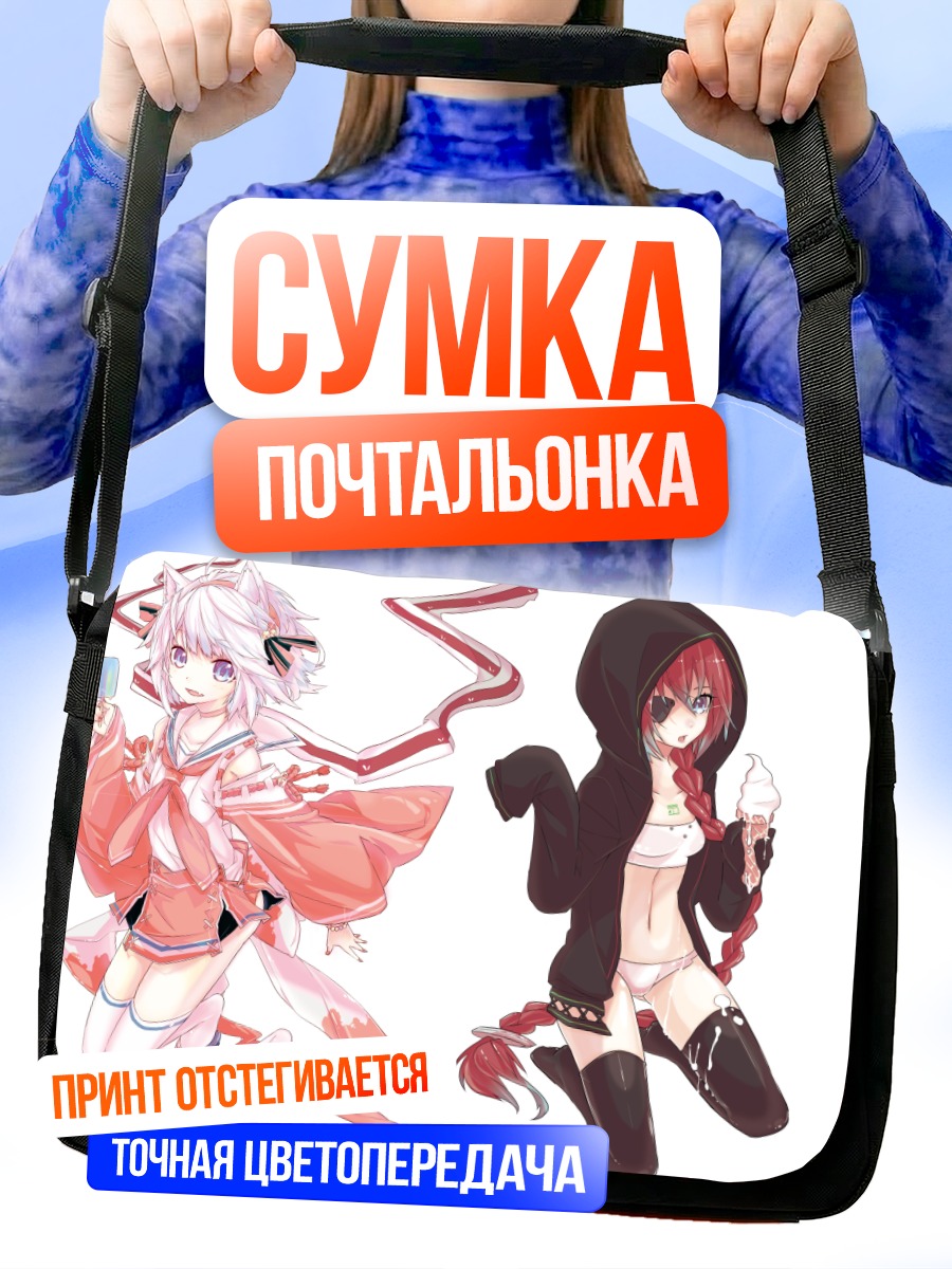 Сумка-почтальонка Девушка с мороженым