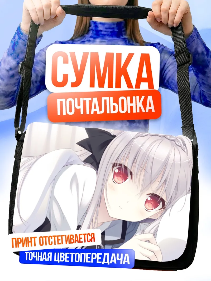 Сумка-почтальонка Луна Сакуракоджи в белом