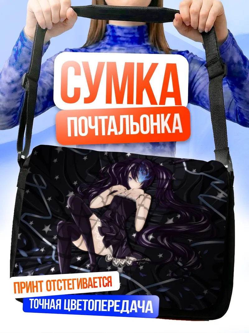 Сумка-почтальонка Курои Мато в звездах