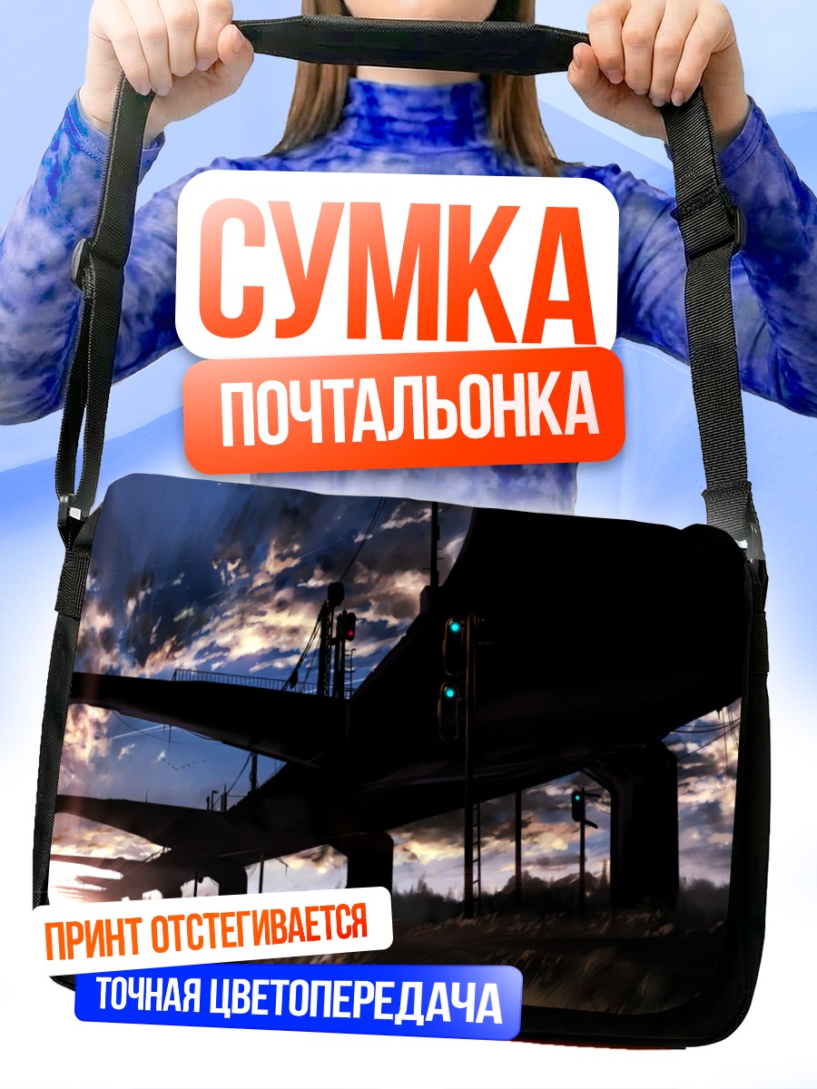 Сумка-почтальонка Закат в облаках
