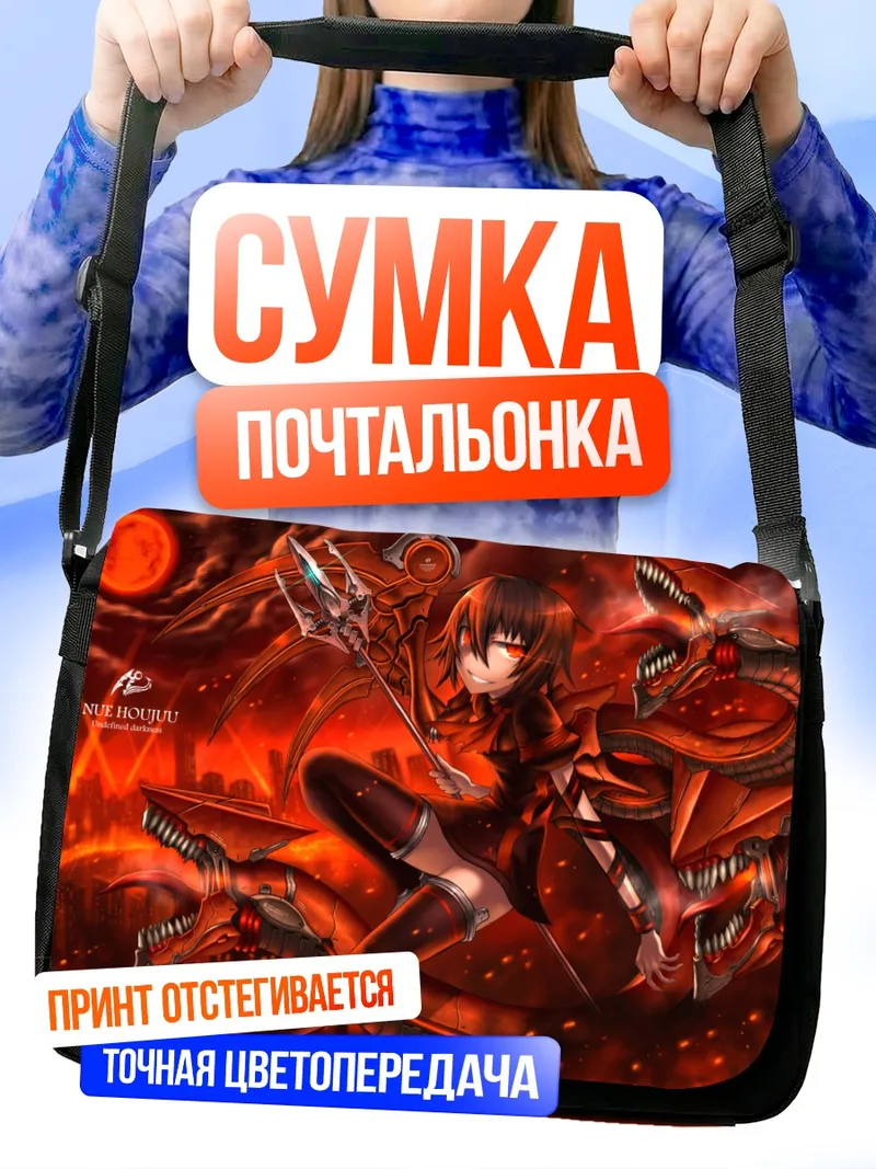 Сумка-почтальонка Нуэ Ходжу в пламени