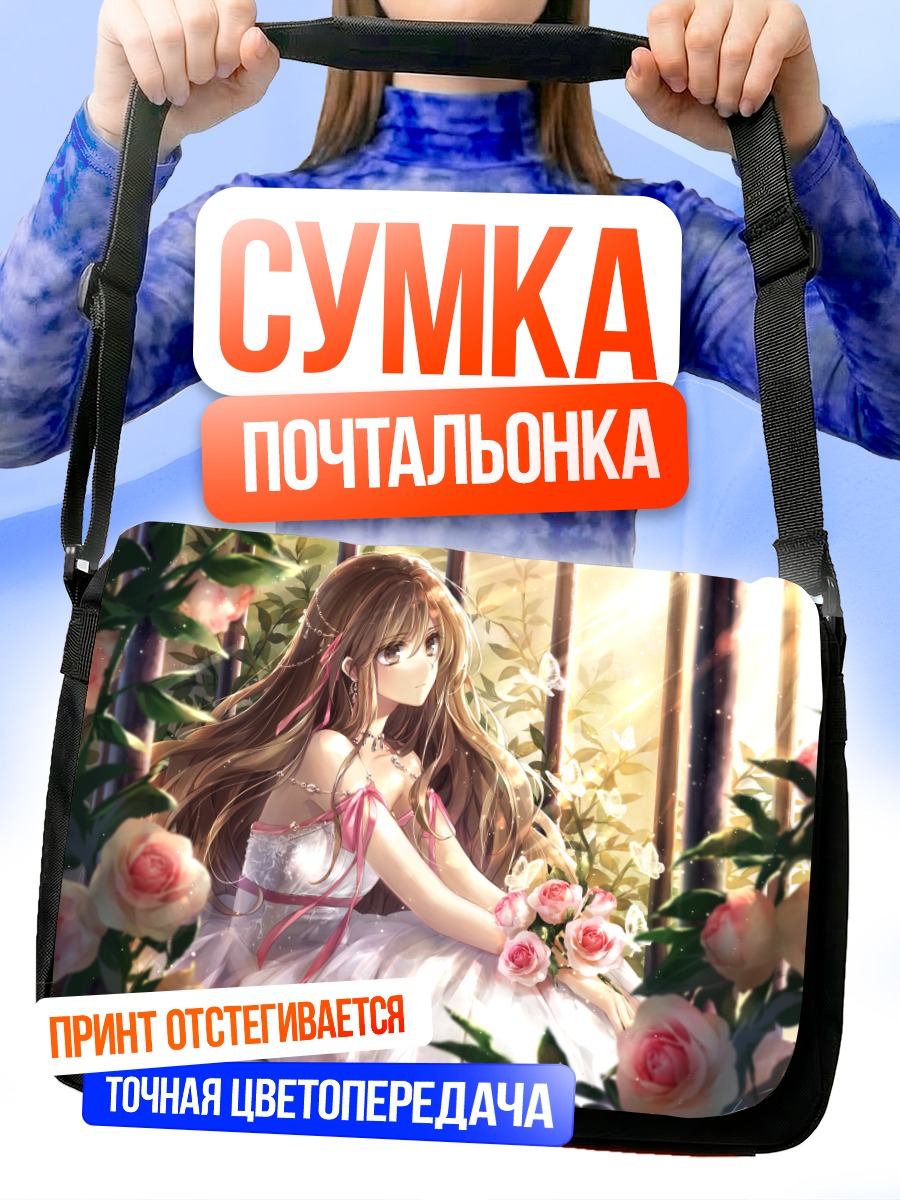 Сумка-почтальонка Девушка в розах