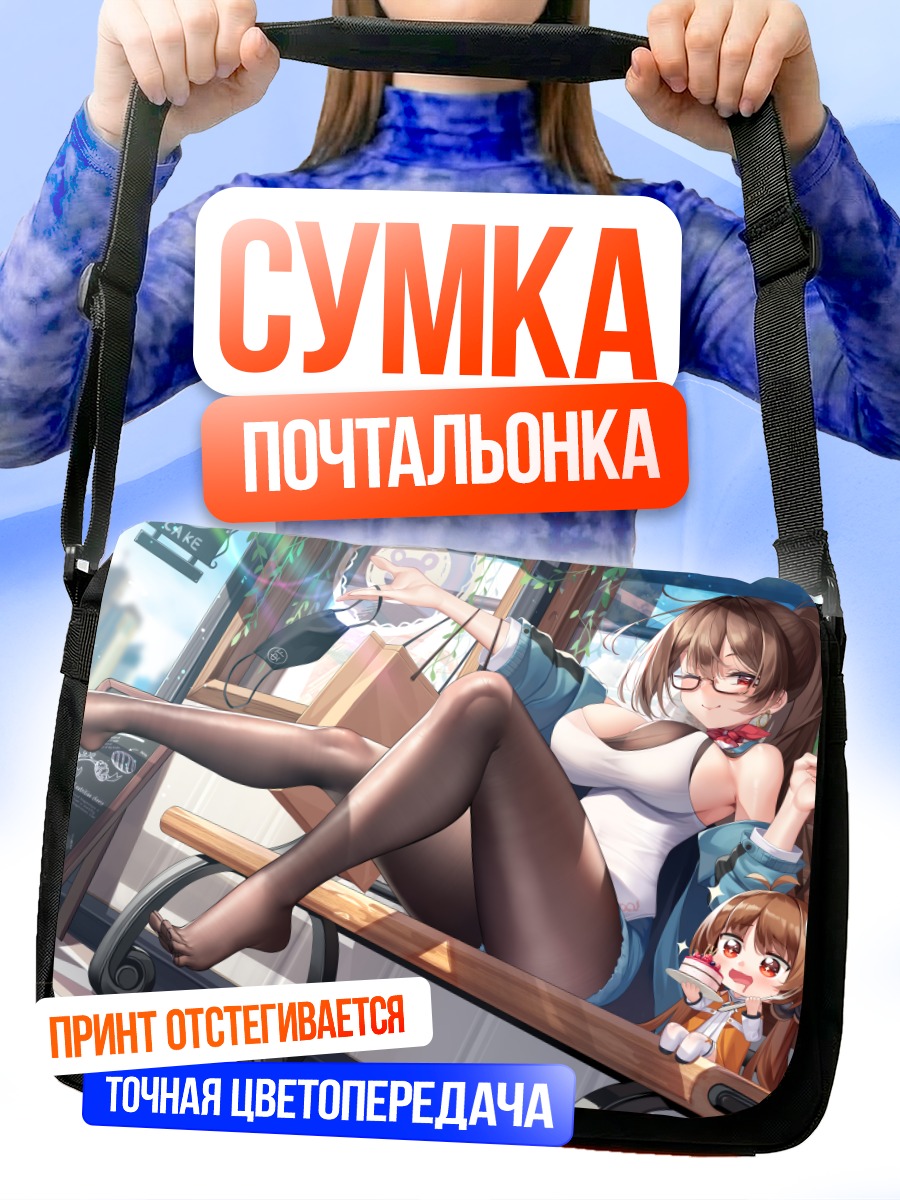 Сумка-почтальонка Девушка в поезде