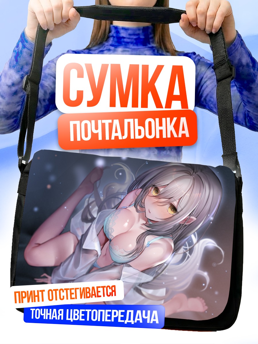 Сумка-почтальонка Девушка в белье