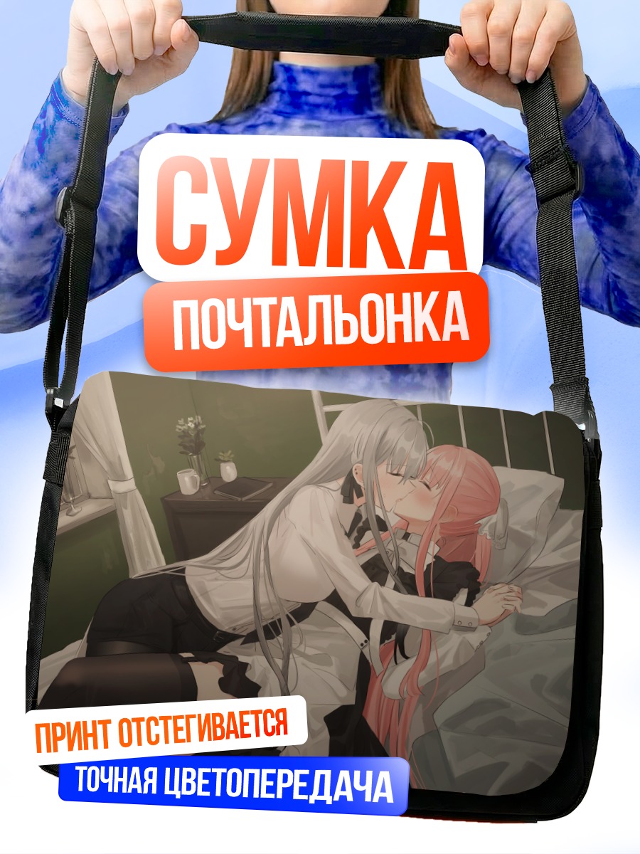 Сумка-почтальонка Яна и Зоя