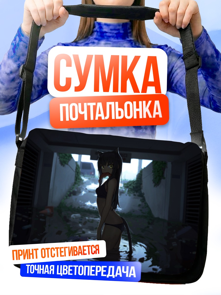 Сумка-почтальонка Кошкодевочка в воде