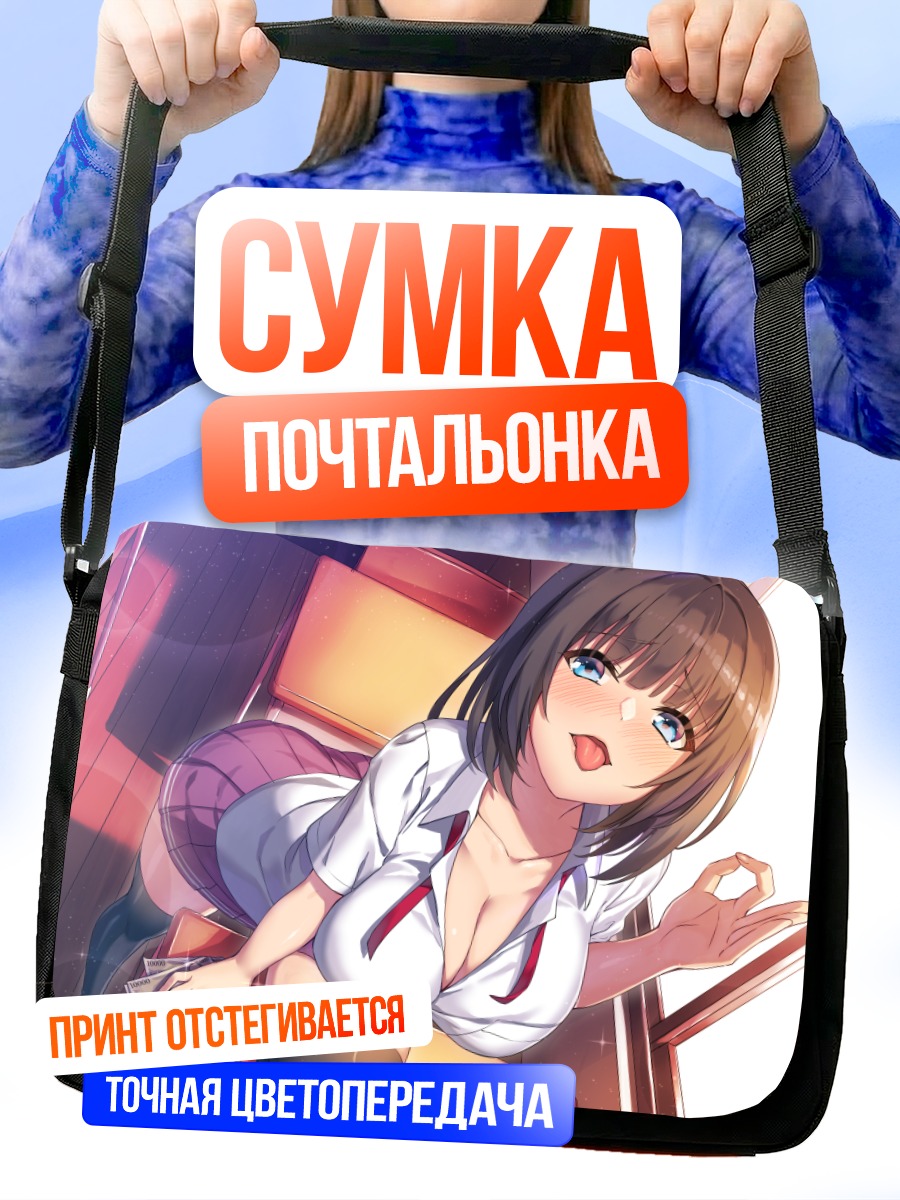 Сумка-почтальонка Школьница в классе