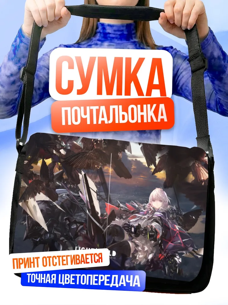 Сумка-почтальонка Pixiv Fantasia в небе