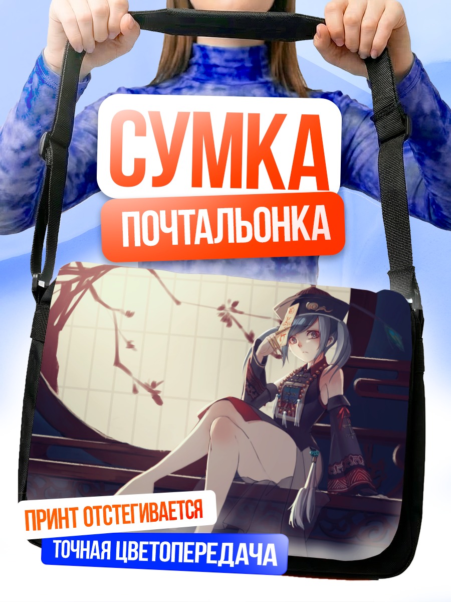 Сумка-почтальонка Девушка из Mabinogi