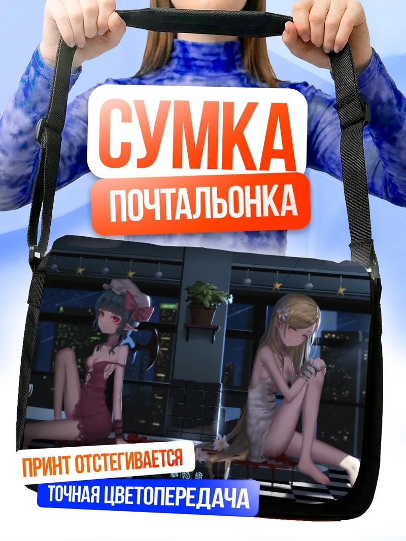 Сумка-почтальонка Шинобу Ошино и Ремилия Скарлет