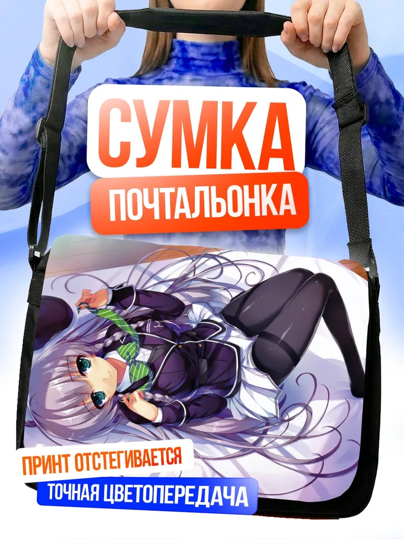Сумка-почтальонка Юи Фурукава в школе