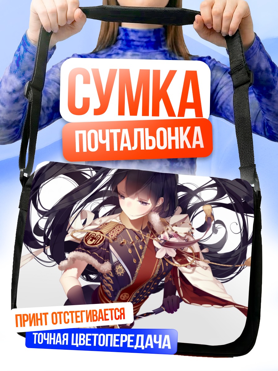 Сумка-почтальонка Воительница с мечом
