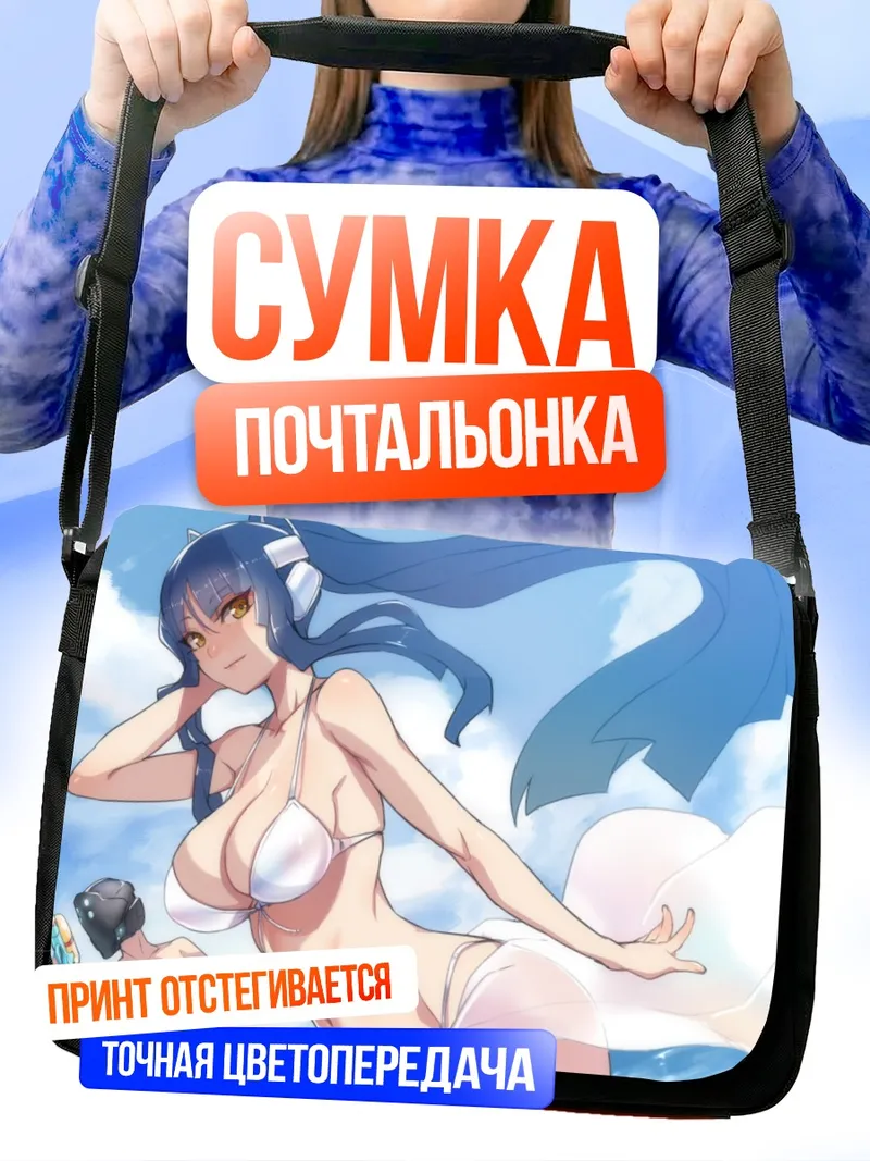 Сумка-почтальонка Мицуми Гидзё на пляже