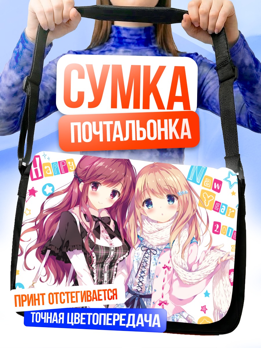Сумка-почтальонка Девушки в лолите