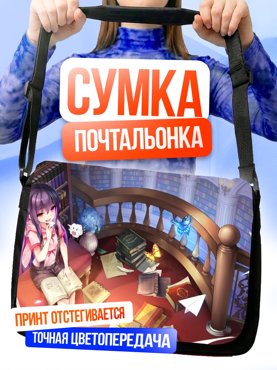 Сумка-почтальонка Девушка в библиотеке