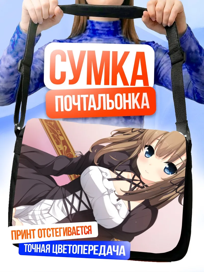 Сумка-почтальонка Юка Хокоу в горничной