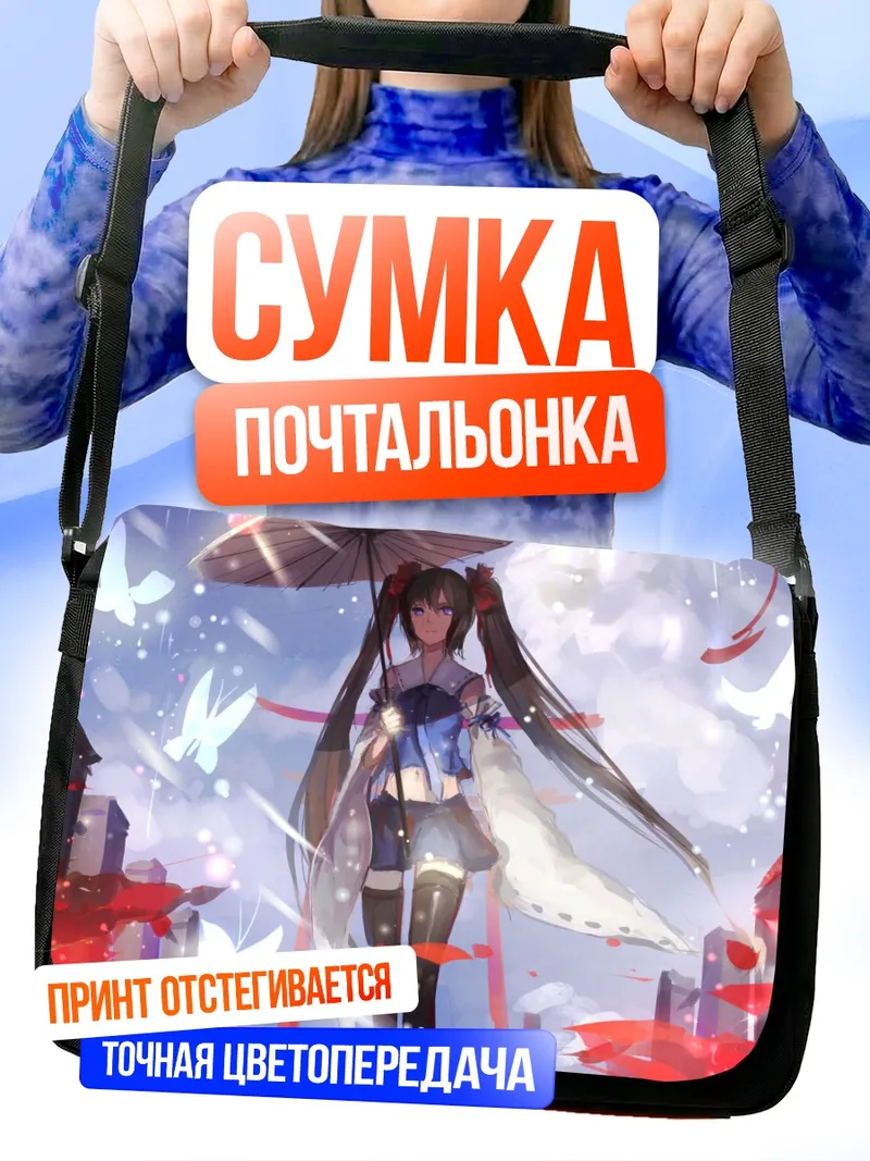 Сумка-почтальонка Мику Хацунэ с зонтом