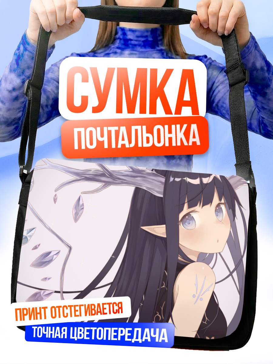 Сумка-почтальонка Темная эльфийка с рогами