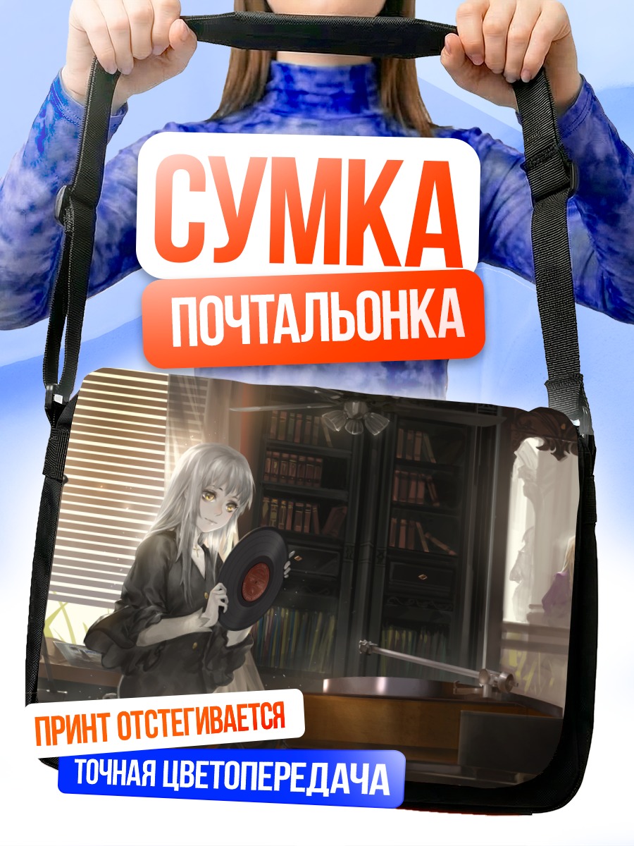 Сумка-почтальонка Девушка в библиотеке