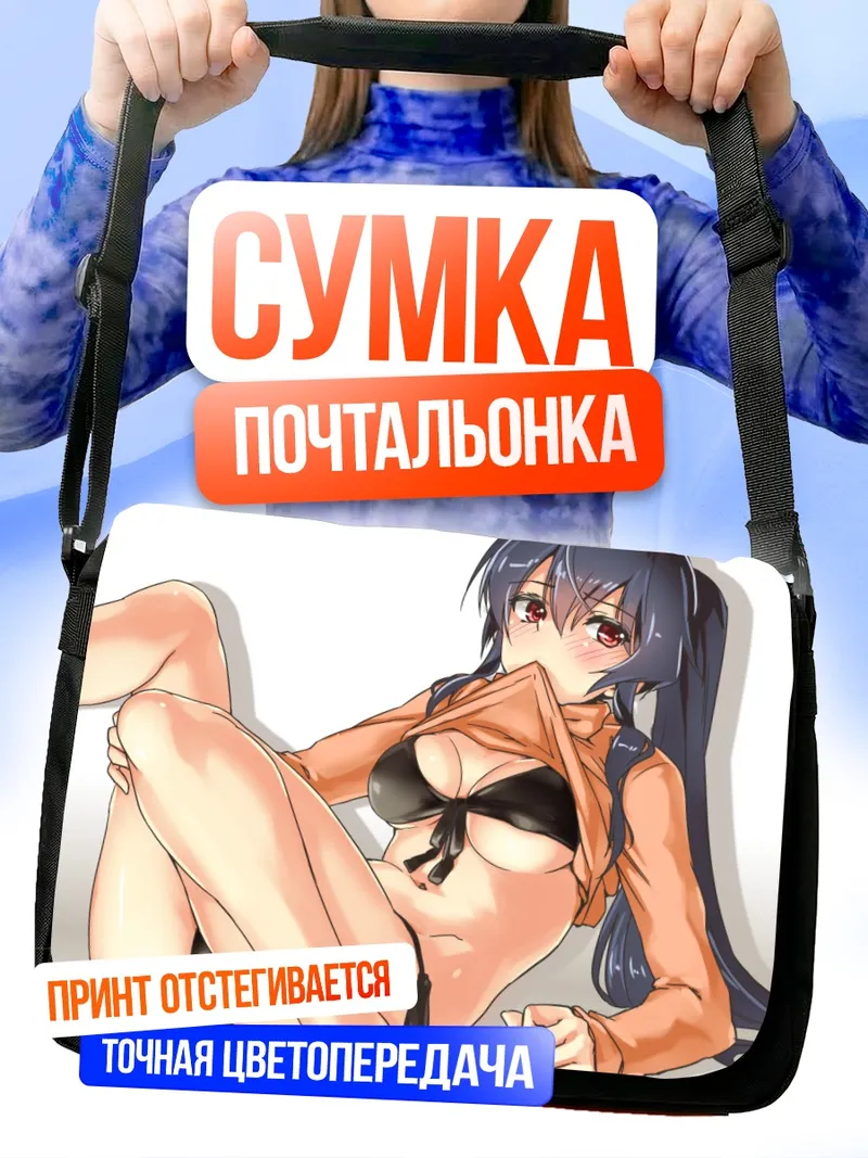 Сумка-почтальонка Яхаги в пляжном образе