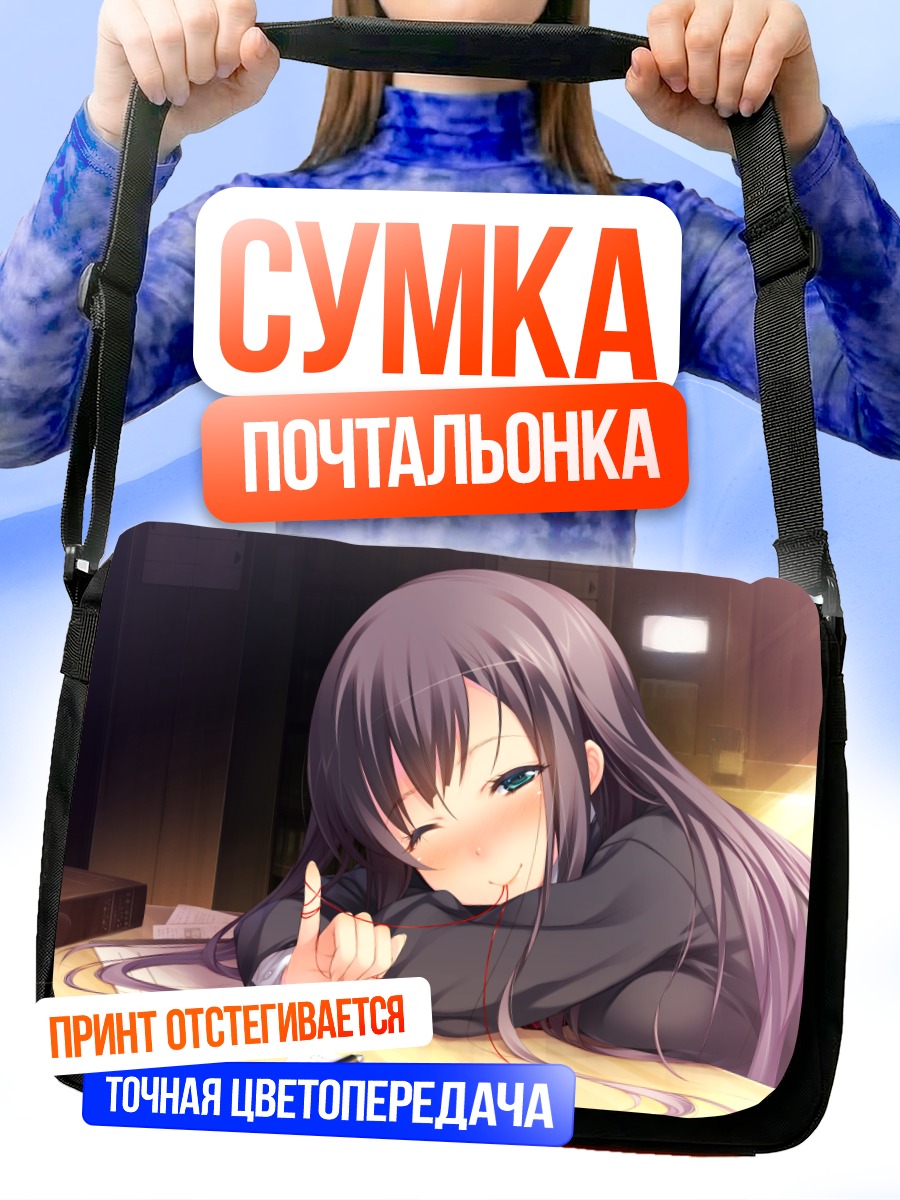 Сумка-почтальонка Девушка с книгой