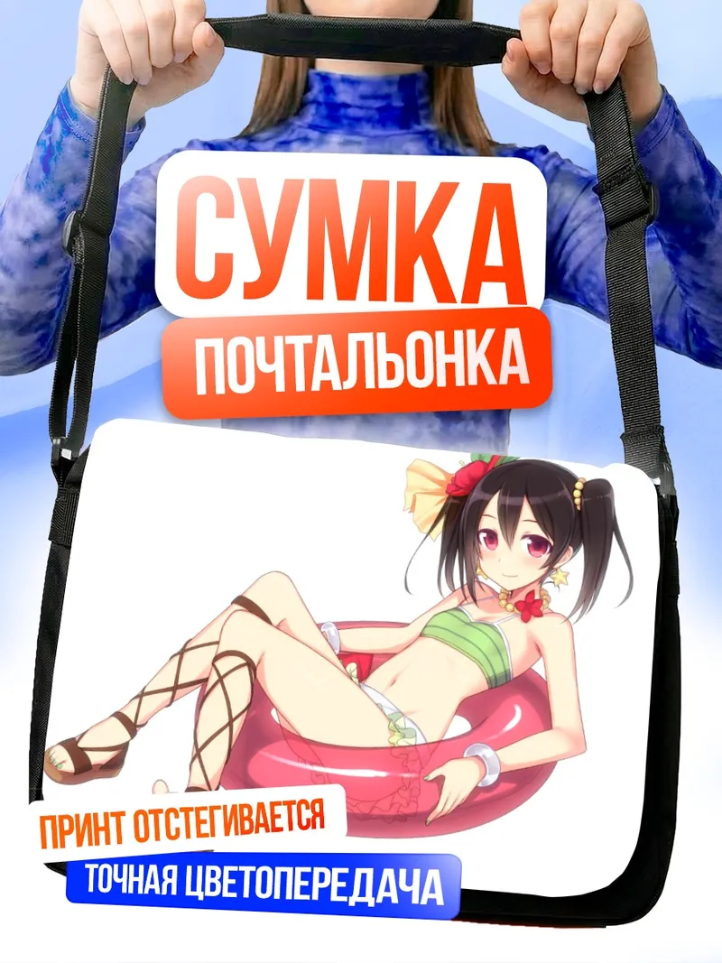 Сумка-почтальонка Нико Ядзава на круге