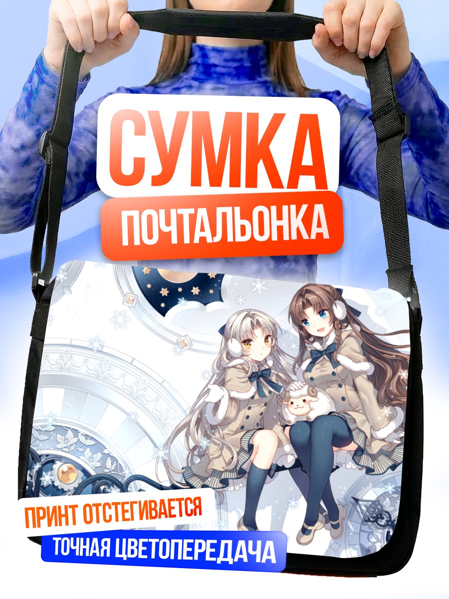 Сумка-почтальонка Девушки с овечкой