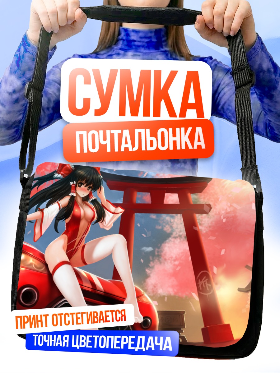 Сумка-почтальонка Рейму Хакурей и авто