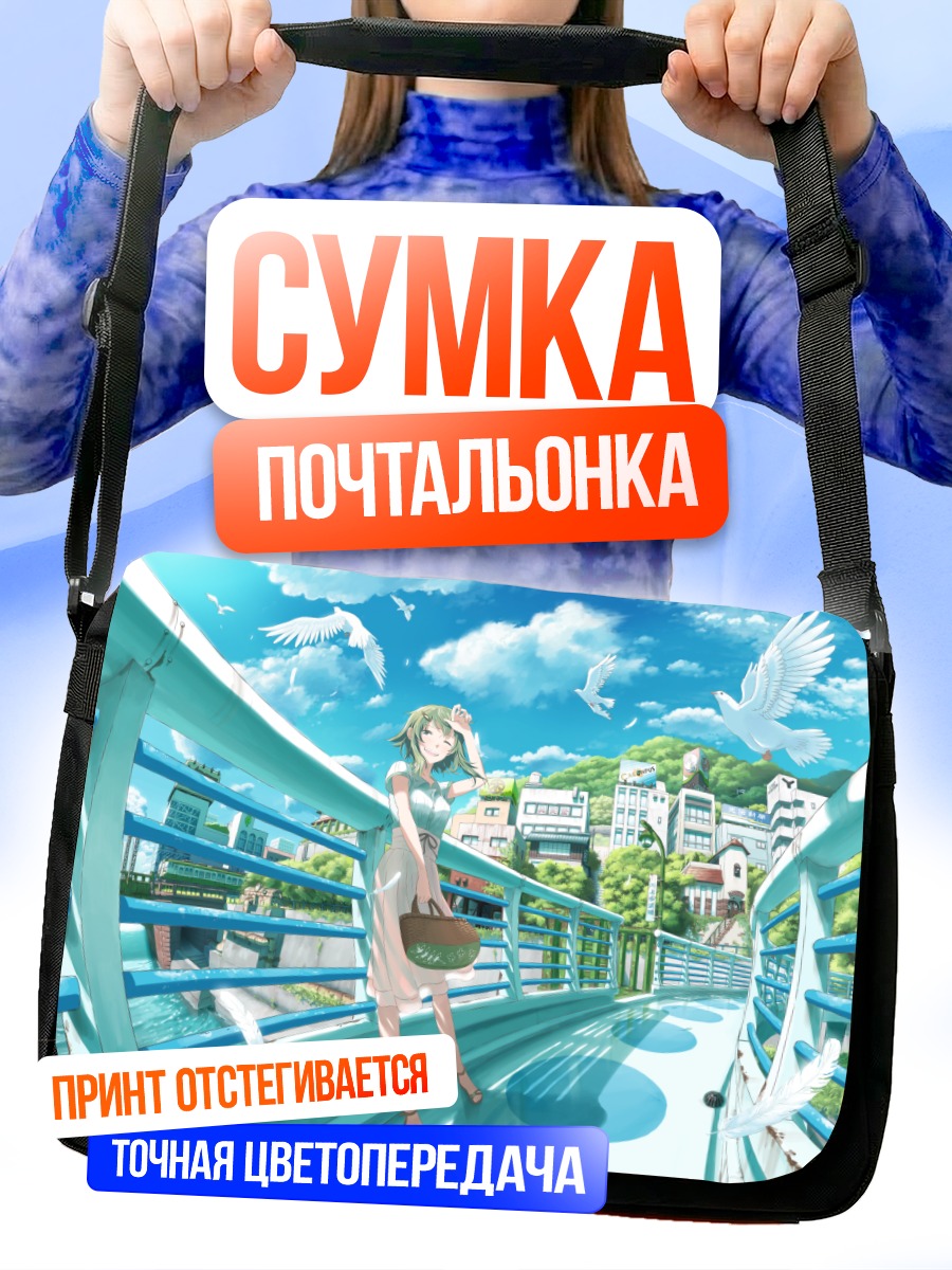 Сумка-почтальонка Гуми на прогулке