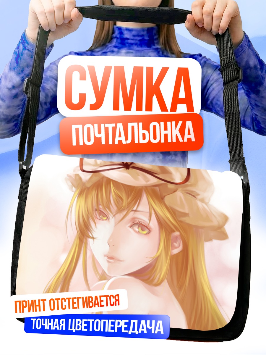Сумка-почтальонка Юкари Якумо в свете