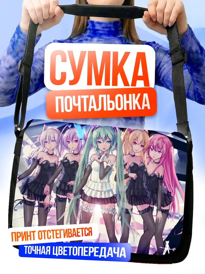 Сумка-почтальонка Мику Хацунэ и Вокалоиды