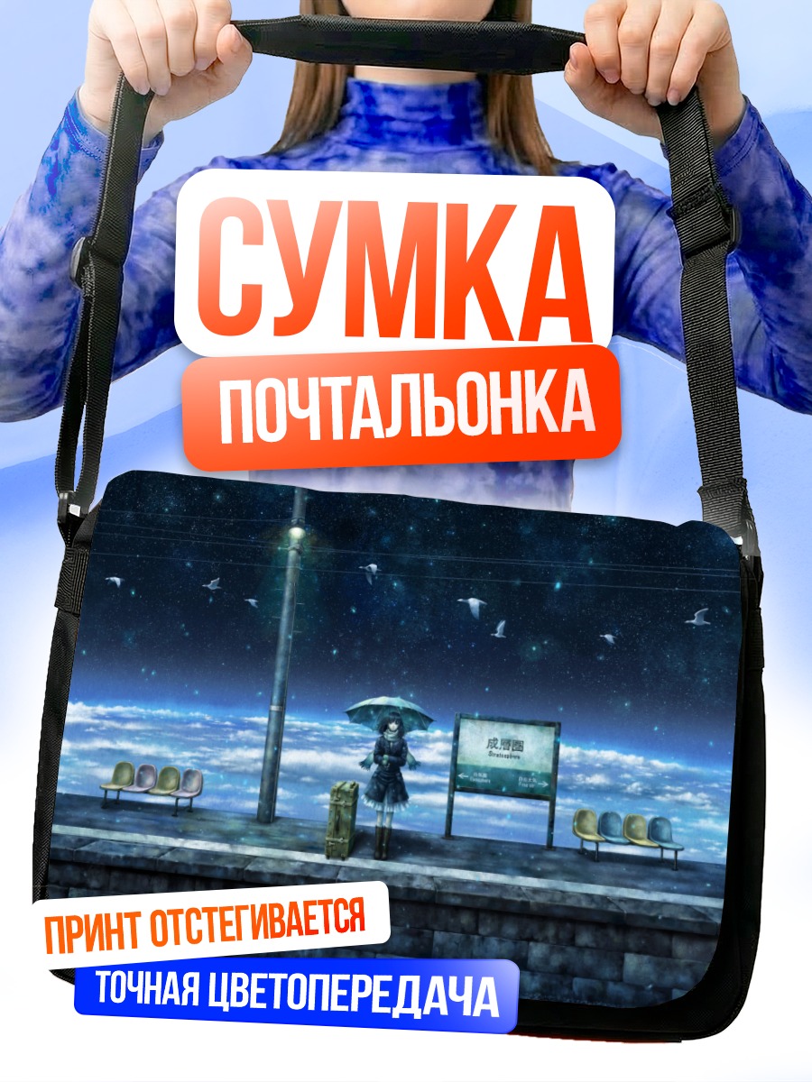 Сумка-почтальонка Девушка под зонтом