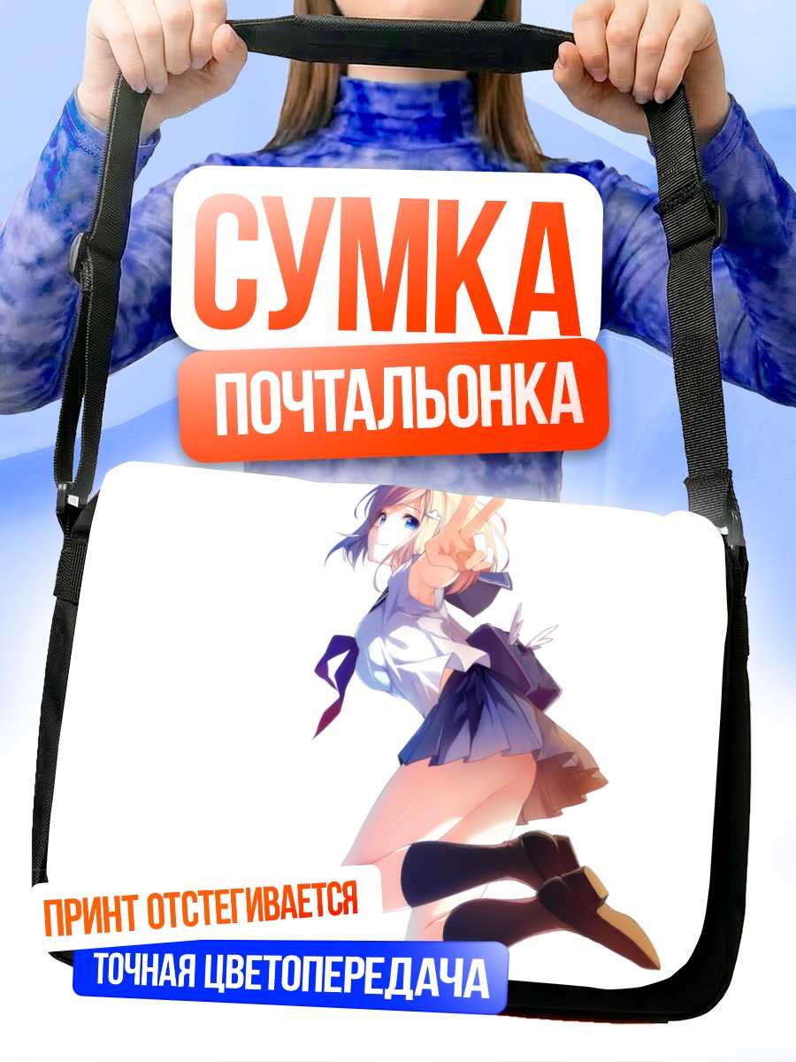 Сумка-почтальонка Блондинка в форме