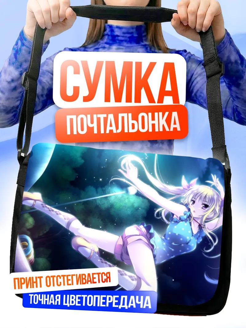 Сумка-почтальонка Отоха Хибики в синеве