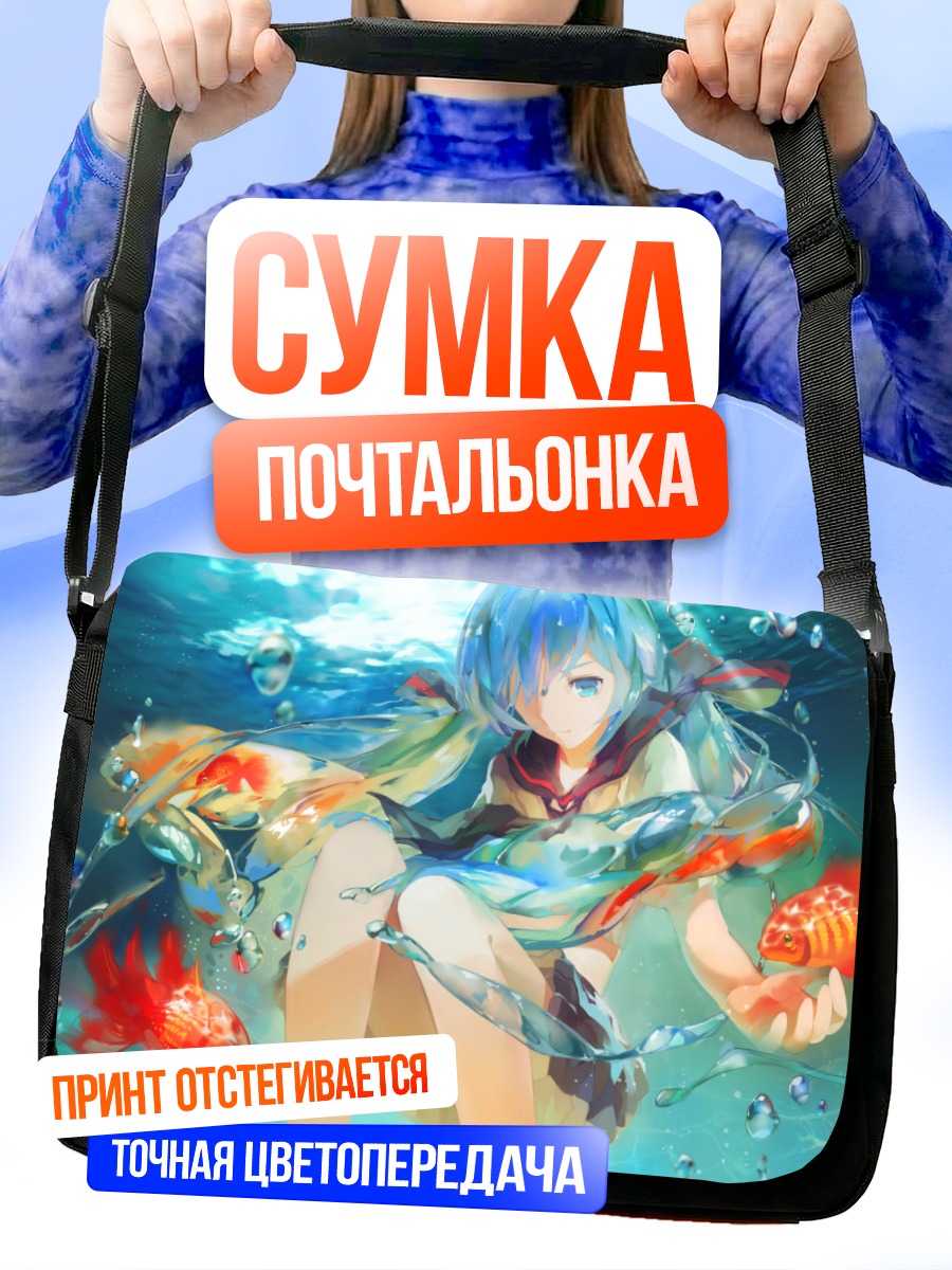 Сумка-почтальонка Мику Хацунэ под водой