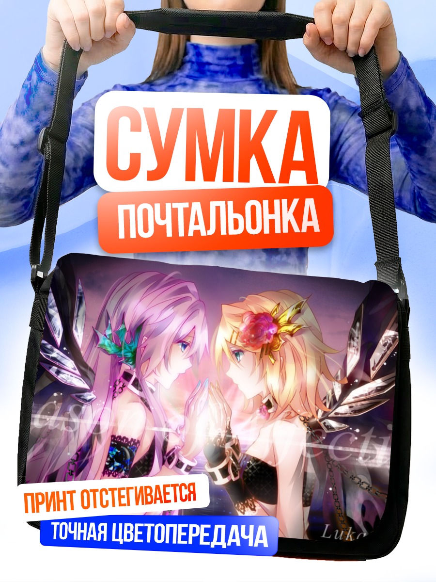 Сумка-почтальонка Рин Кагамин и Лука