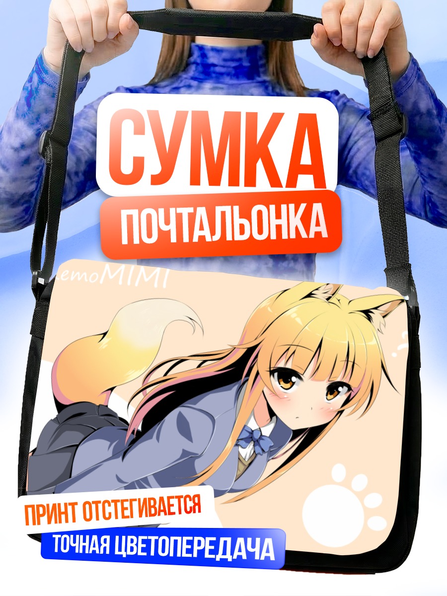 Сумка-почтальонка Девушка-лиса в форме