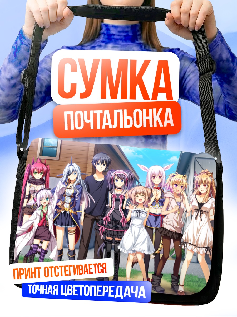Сумка-почтальонка Otomimi Infinity компания