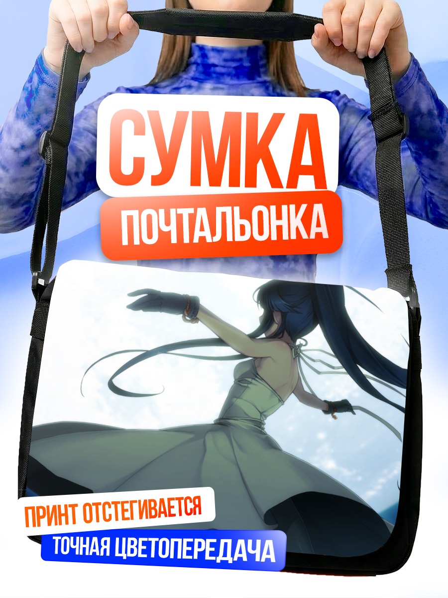 Сумка-почтальонка Хикару Минато в платье