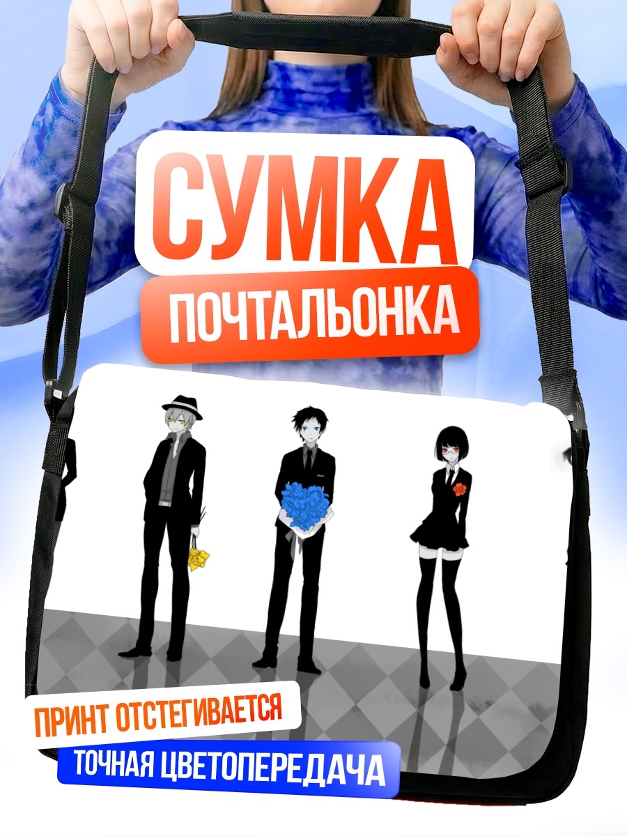 Сумка-почтальонка Герои Дурарара
