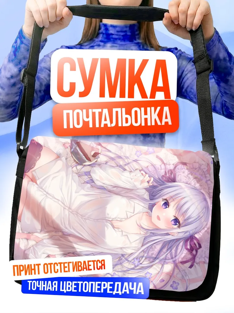 Сумка-почтальонка Асука Хиираги в цветах